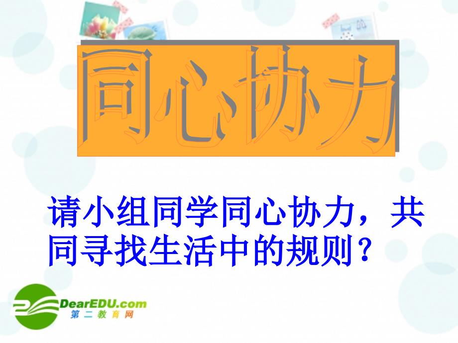 七年级政治走进法律新人教版课件人教版_第4页