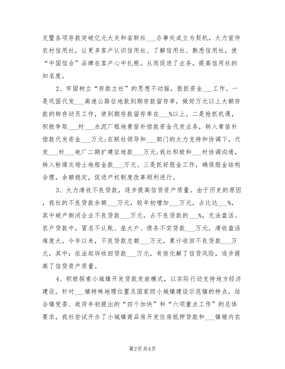 2022年信用社主任年终总结_第2页