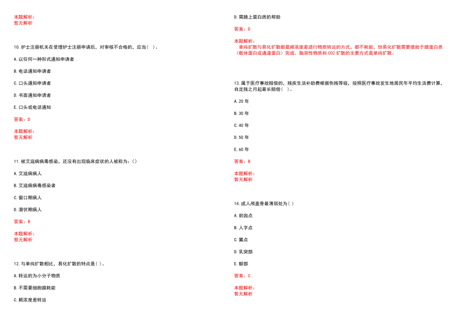 2022年06月江西南昌大学第四附属医院招聘人才19人笔试参考题库含答案解析_第3页