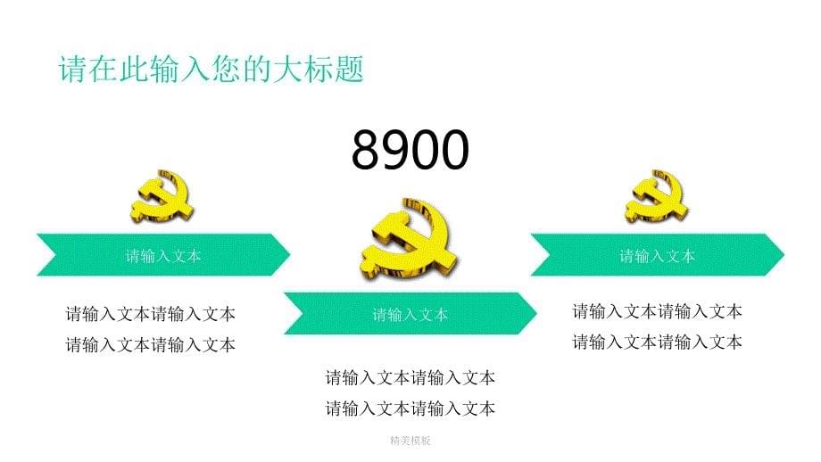 基层党员干部学习党中央精神课件_第5页