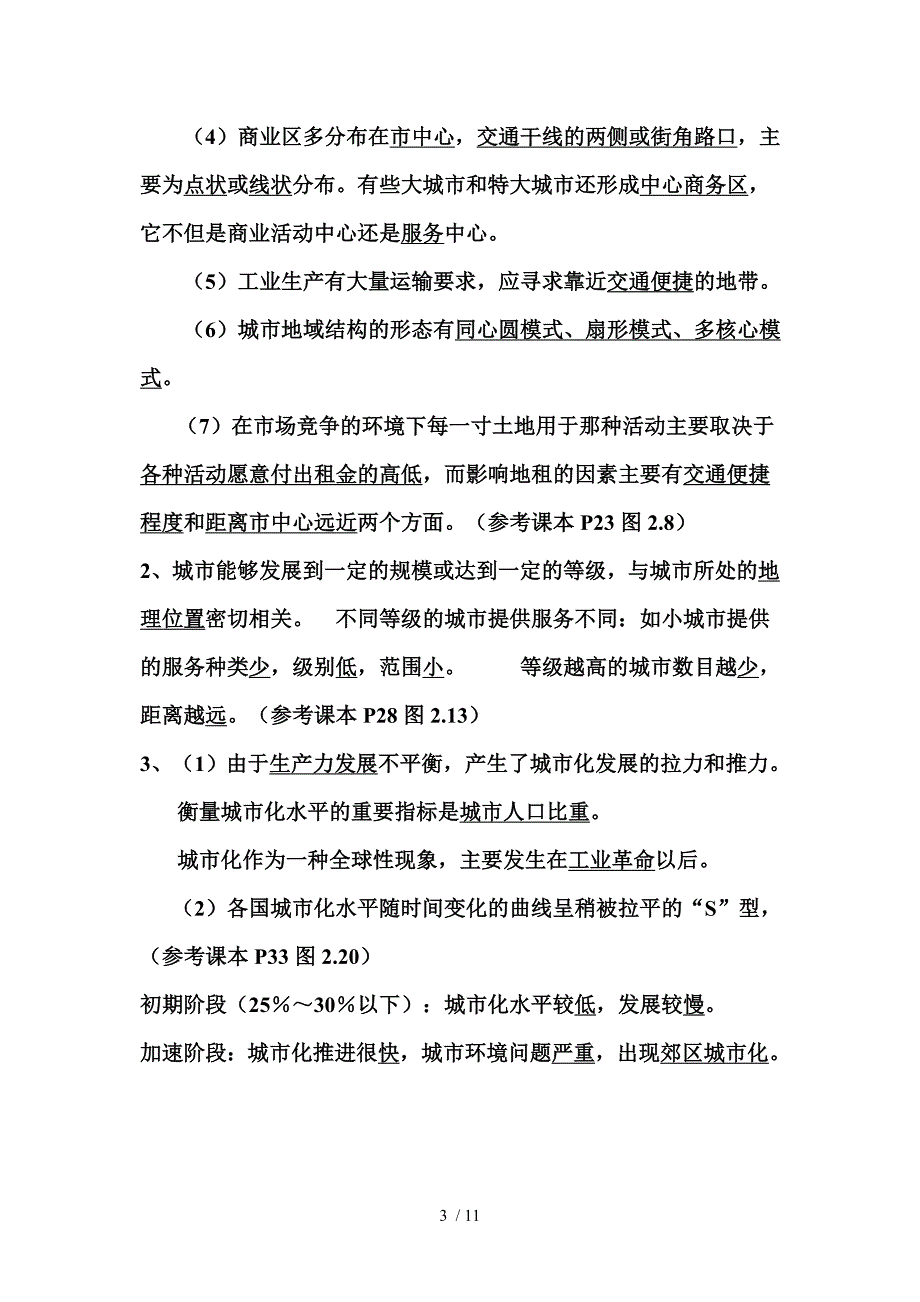 地理必修2课堂笔记整理(背诵版)_第3页