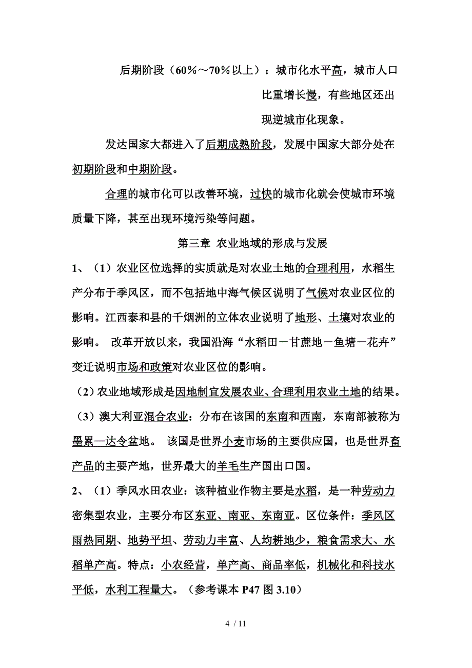 地理必修2课堂笔记整理(背诵版)_第4页