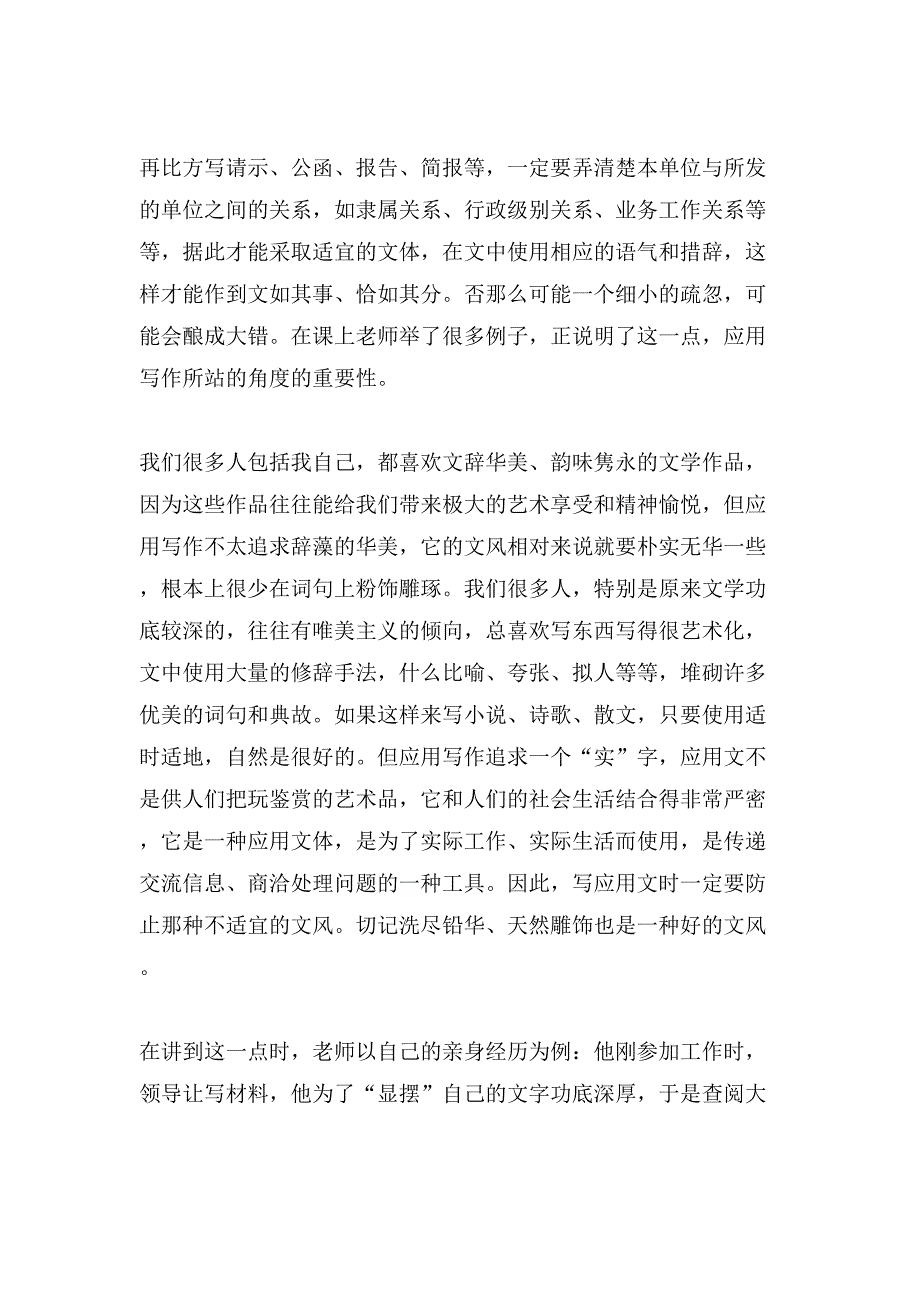 公文写作与处理培训心得体会范文.doc_第2页