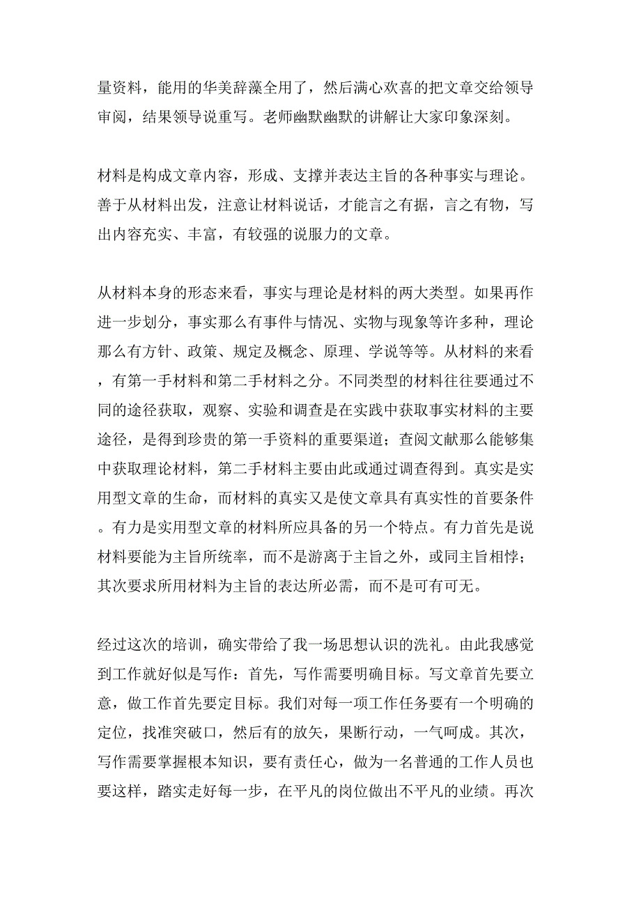 公文写作与处理培训心得体会范文.doc_第3页