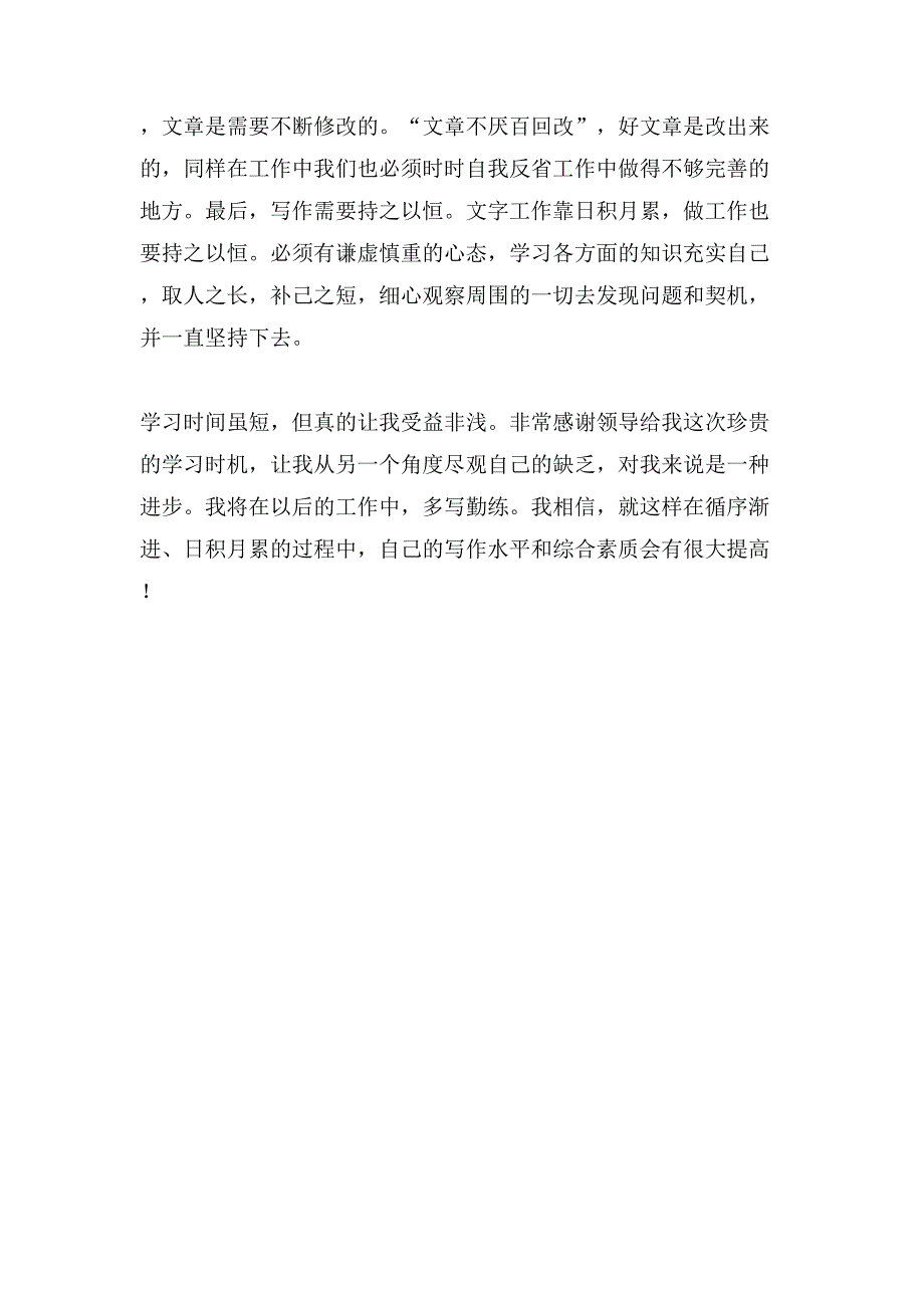 公文写作与处理培训心得体会范文.doc_第4页