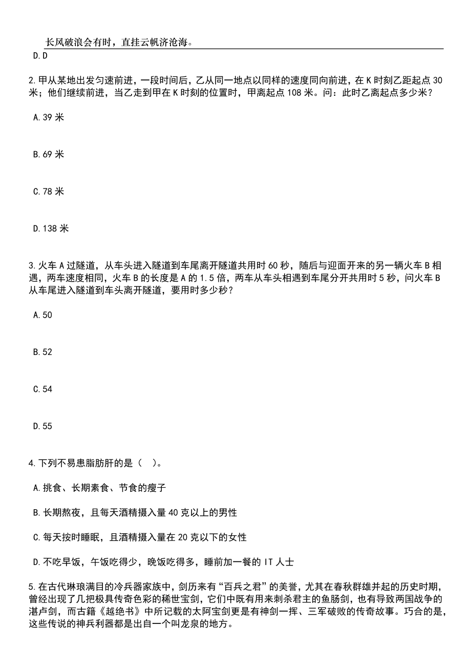 2023年河南洛阳市伊川县引进研究生学历人才30人笔试题库含答案解析_第2页