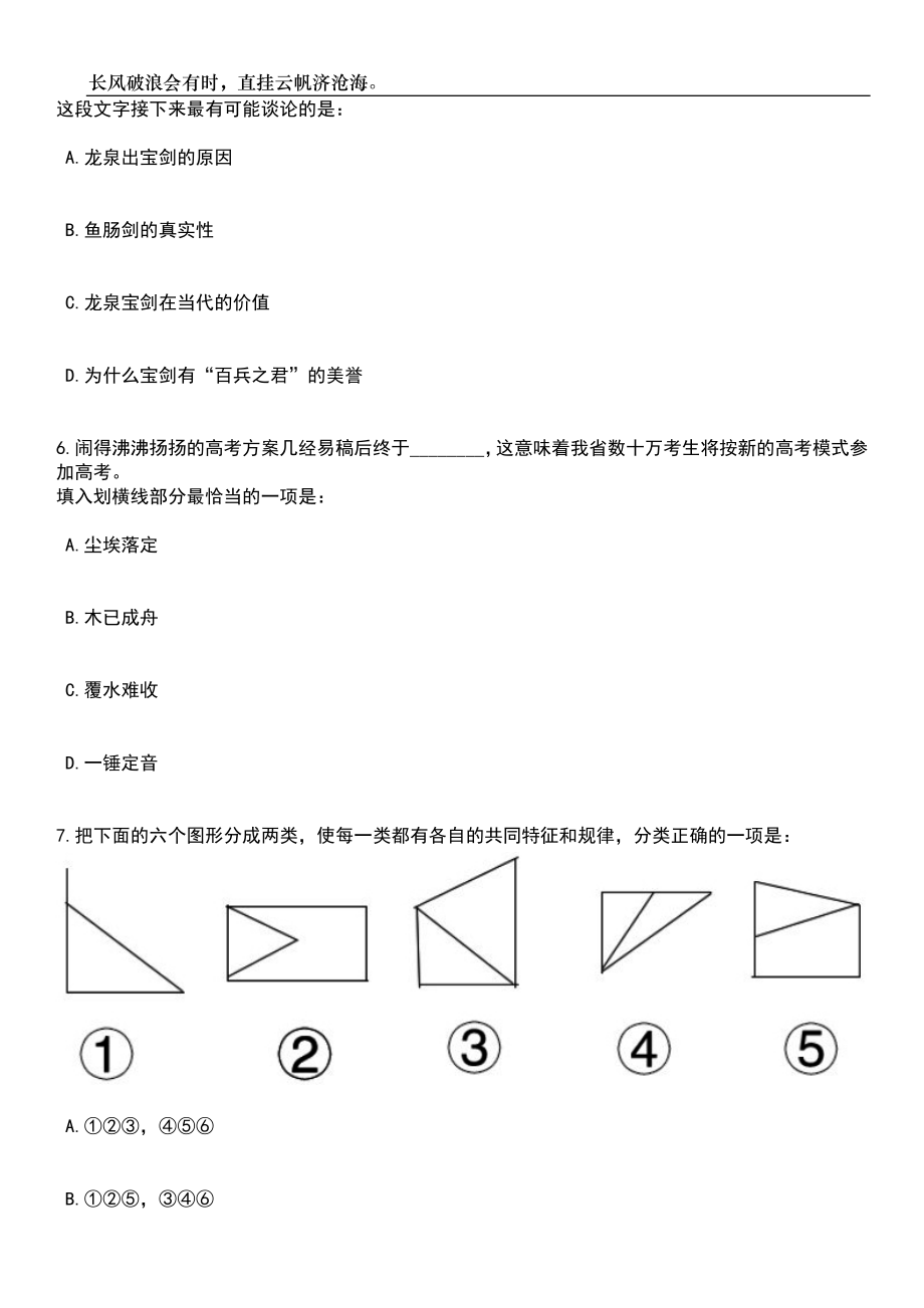 2023年河南洛阳市伊川县引进研究生学历人才30人笔试题库含答案解析_第3页