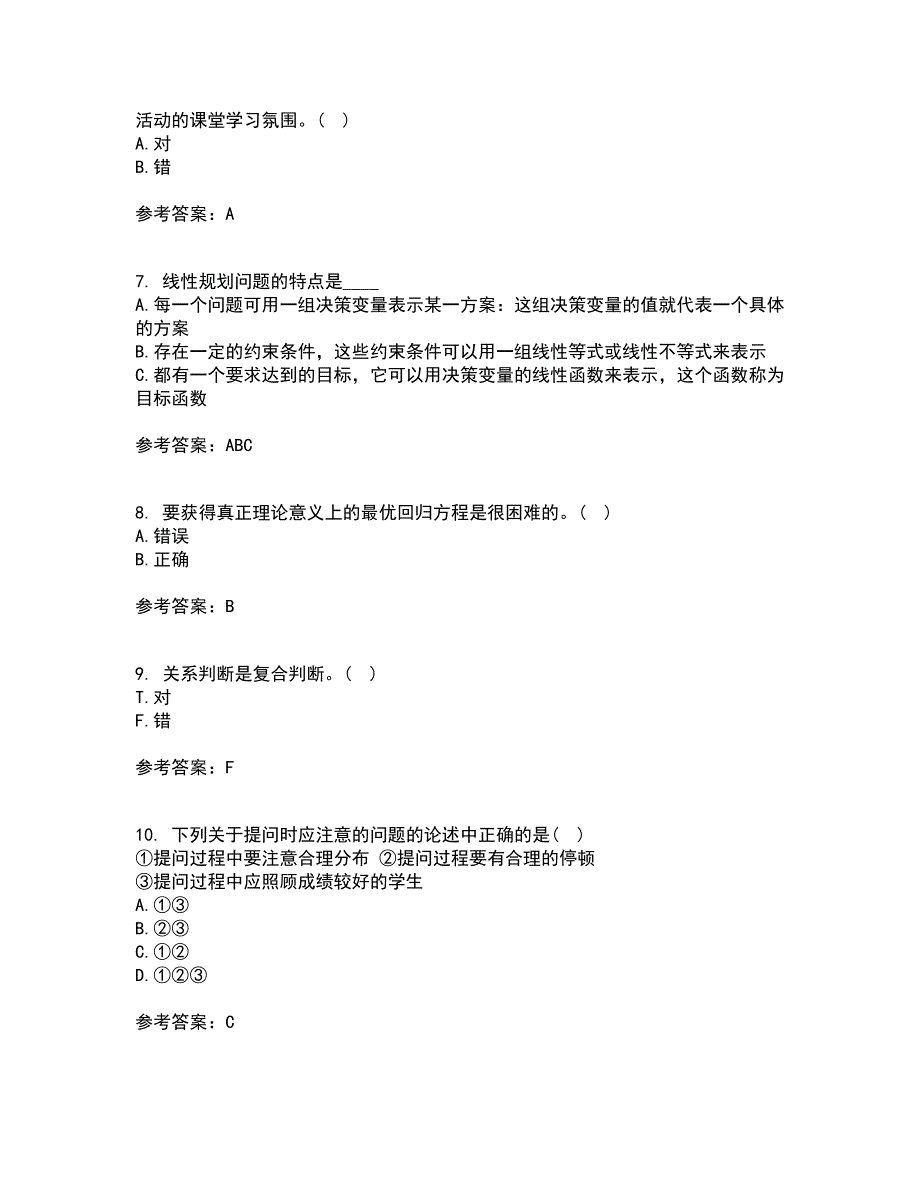 东北师范大学21春《数学教育学》在线作业三满分答案25_第2页