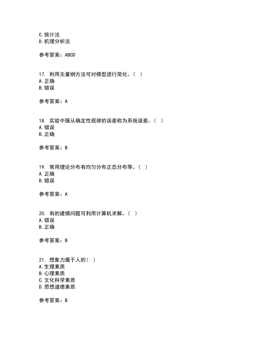 东北师范大学21春《数学教育学》在线作业三满分答案25_第4页