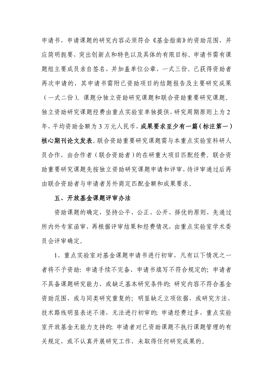 中国科学院可再生能源与天然气水合物重点实验室.doc_第3页