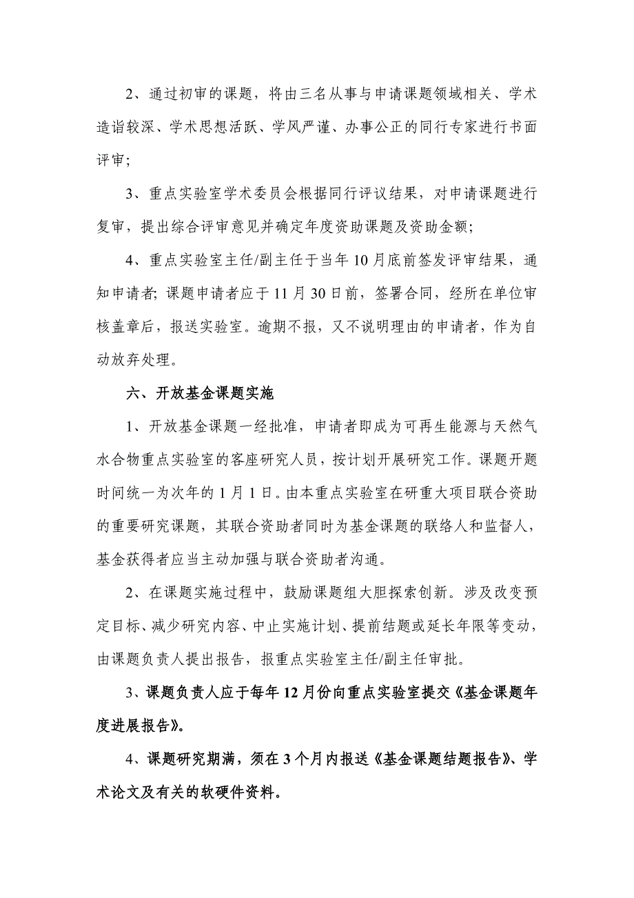 中国科学院可再生能源与天然气水合物重点实验室.doc_第4页