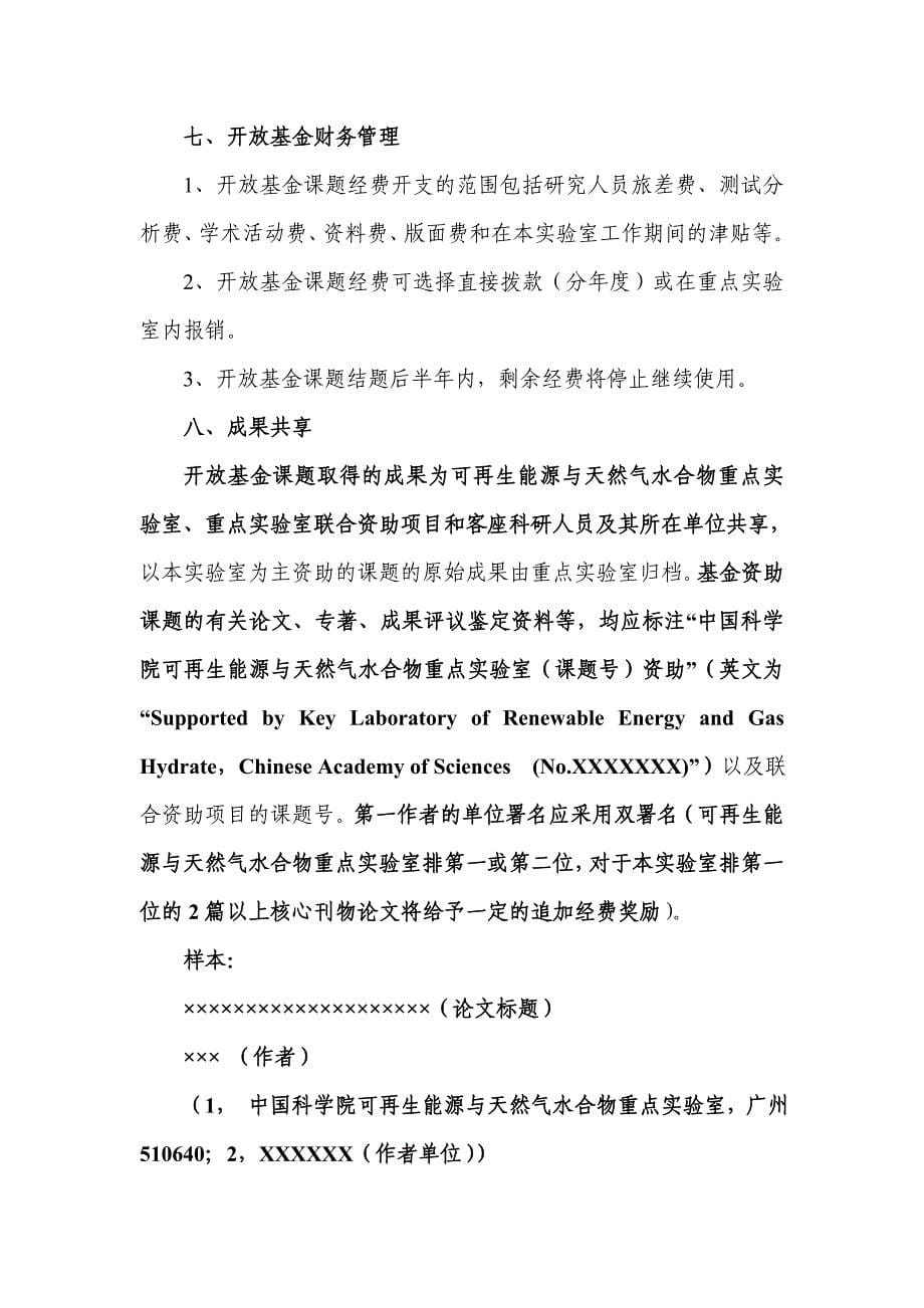 中国科学院可再生能源与天然气水合物重点实验室.doc_第5页