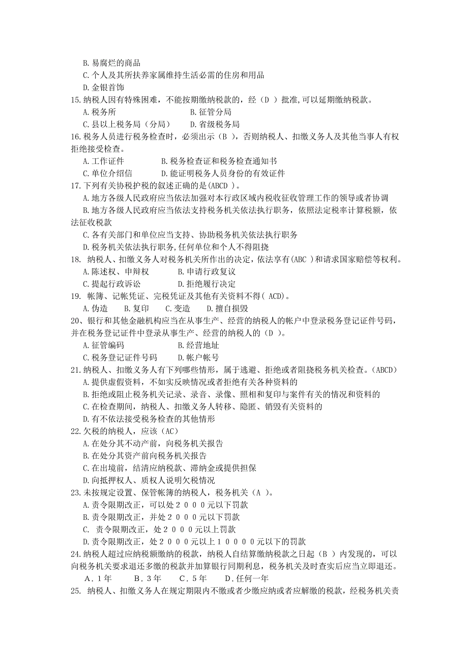 税收征管一百题.doc_第2页