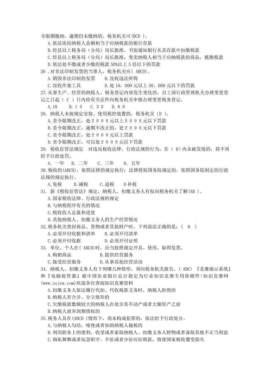 税收征管一百题.doc_第3页