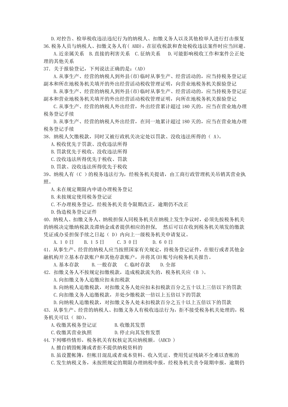 税收征管一百题.doc_第4页