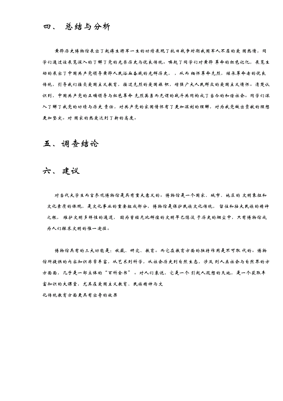 《中国近现代史纲要》社会实践报告表格_第3页