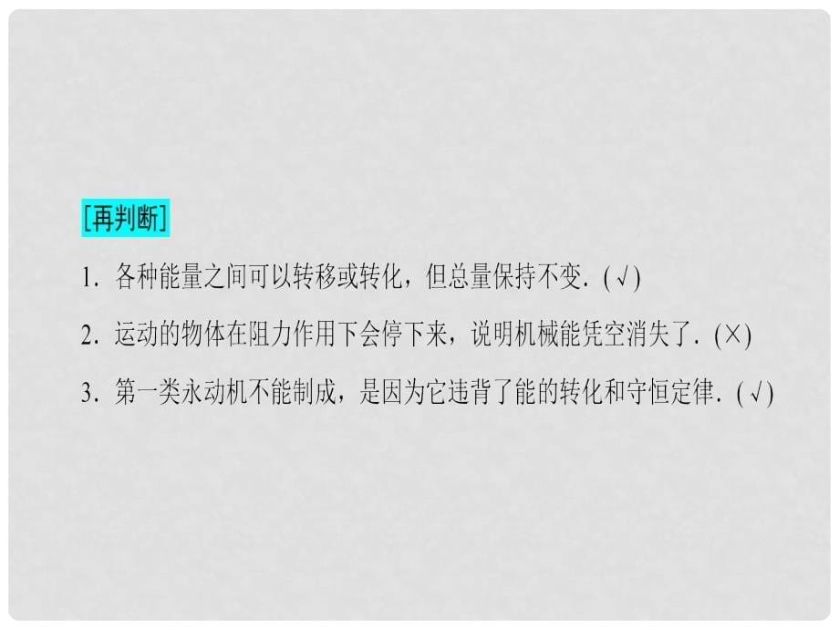 高中物理 第4章 能量守恒与热力学定律 1 能量守恒定律的发现 2 热力学第一定律课件 教科版选修33_第5页