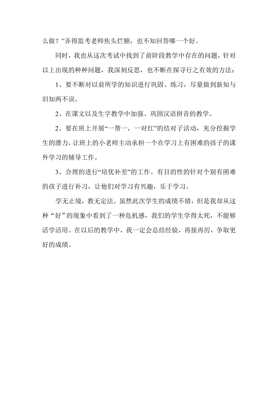 一年级语文期中试卷分析与反思_第4页