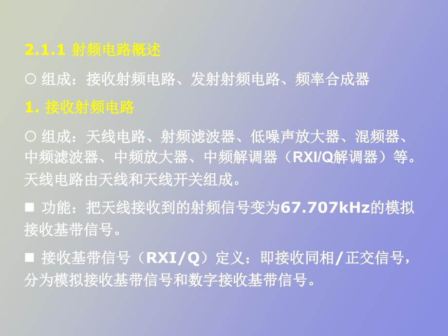 数字手机电路组成_第3页