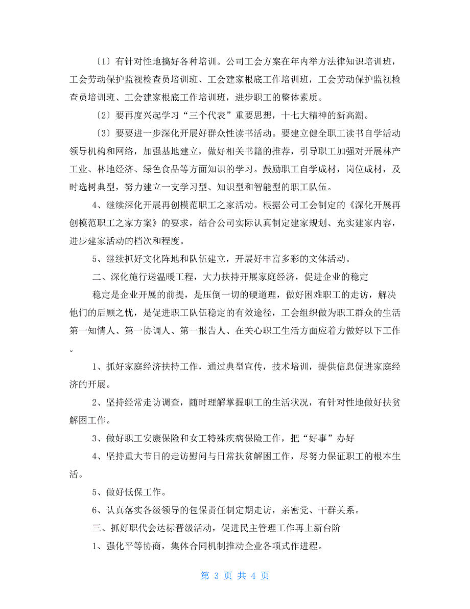 自来水公司工会年度工作计划义乌自来水公司工会_第3页