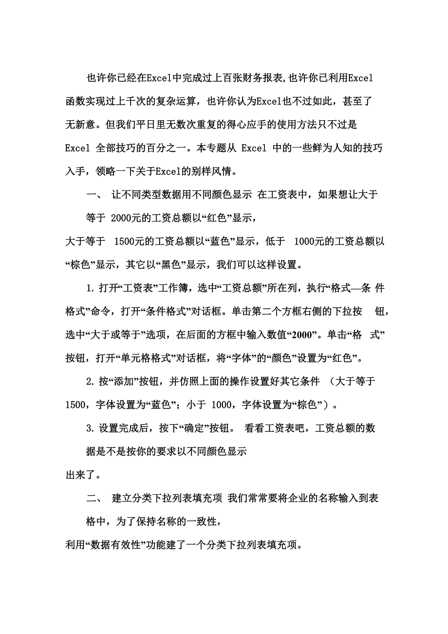 ecel表格技能知识讲解_第1页