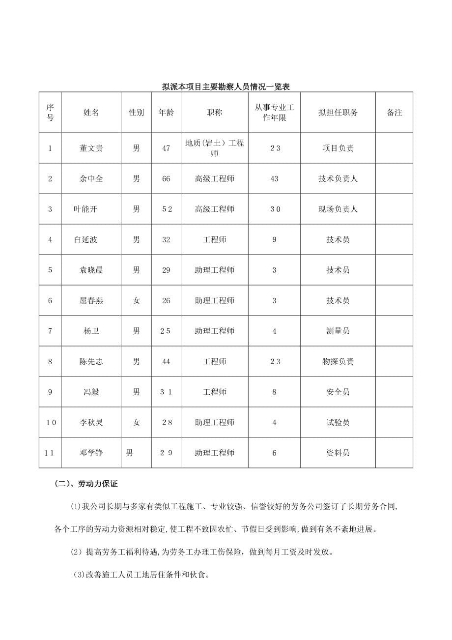 市政工程勘察设计施工一体化承包(EPC)施工组织设计_第5页