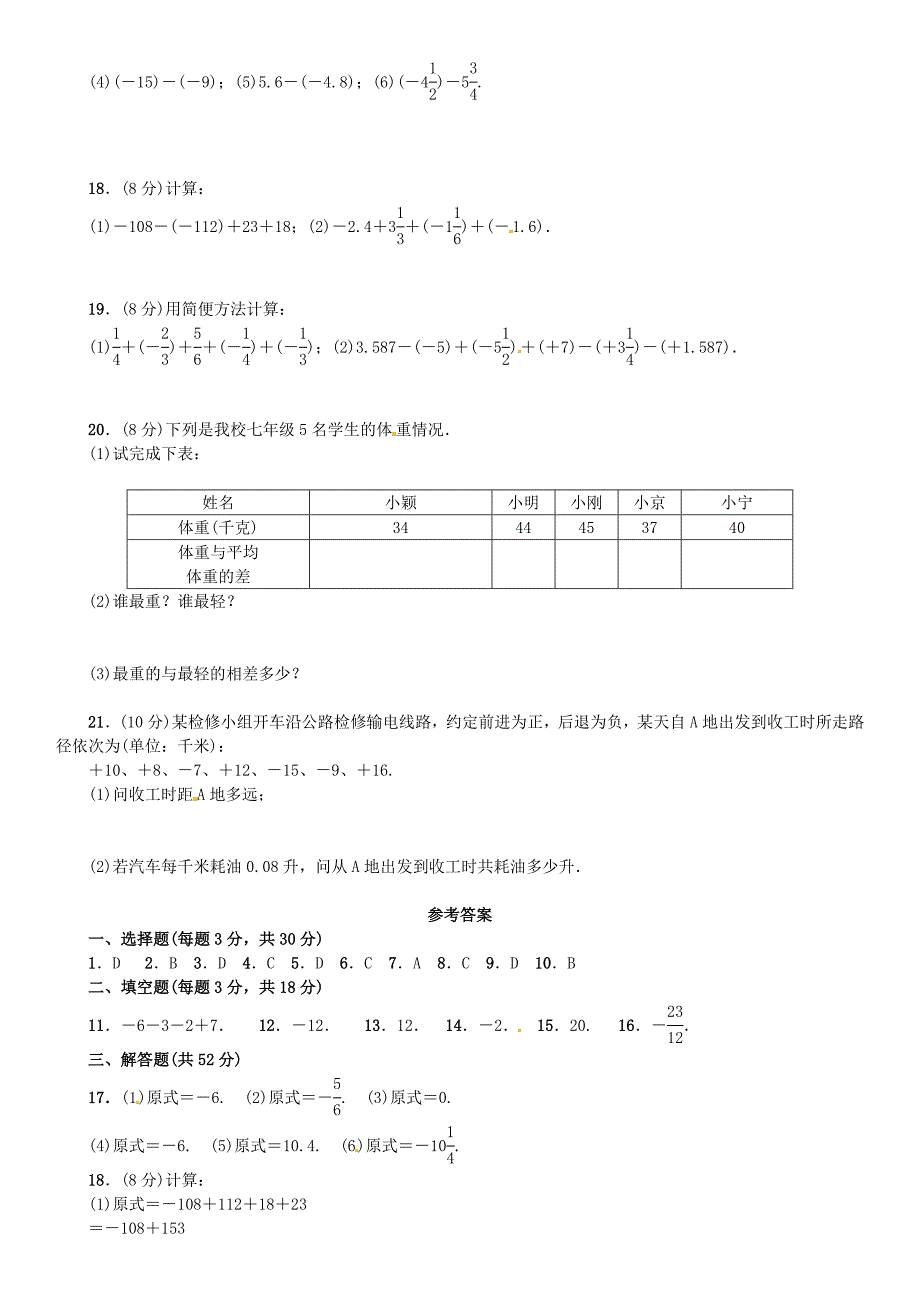 2015秋七年级数学上册1.3有理数的加减法同步检测新版新人教版_第2页