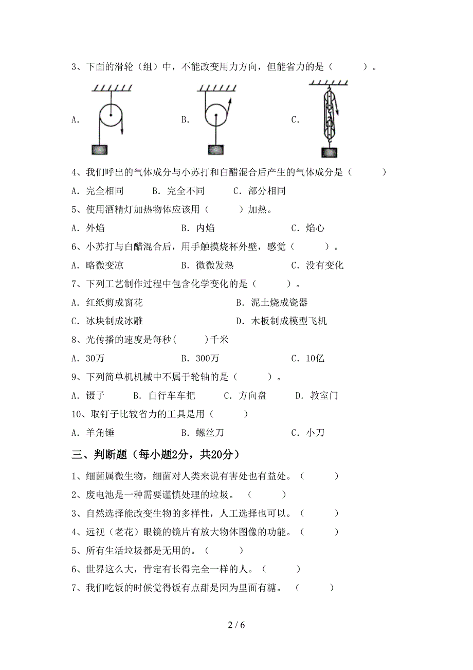 新人教版六年级科学(上册)期中试卷及答案(真题).doc_第2页