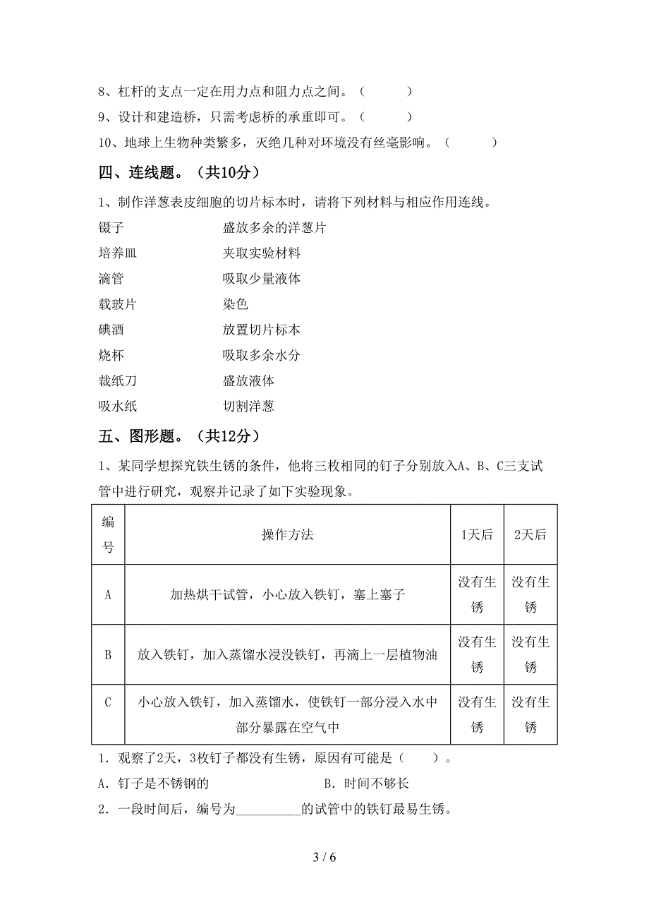 新人教版六年级科学(上册)期中试卷及答案(真题).doc_第3页