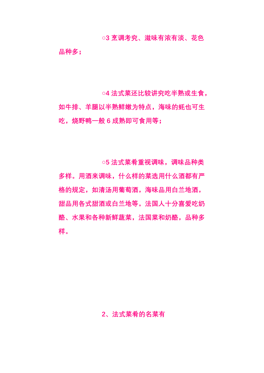 法国饮食文化.doc_第3页