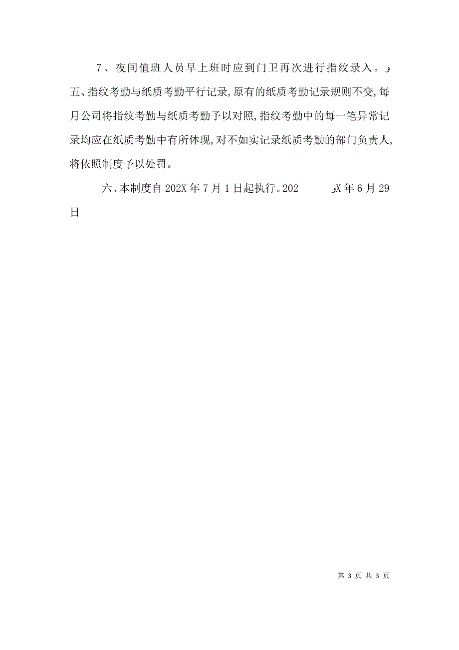 考勤机的使用方法和管理制度5篇_第3页