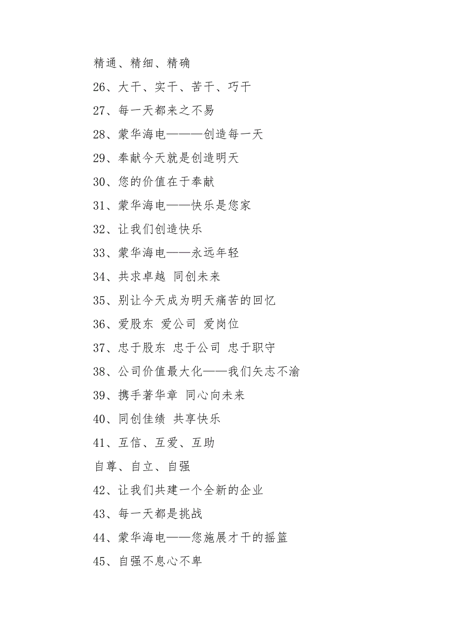 2020年企业文化建设实施意见_第5页