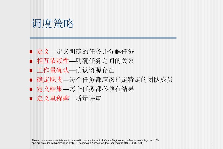 软件工程实践者的研究方法chapter21cn项目进度安排_第3页