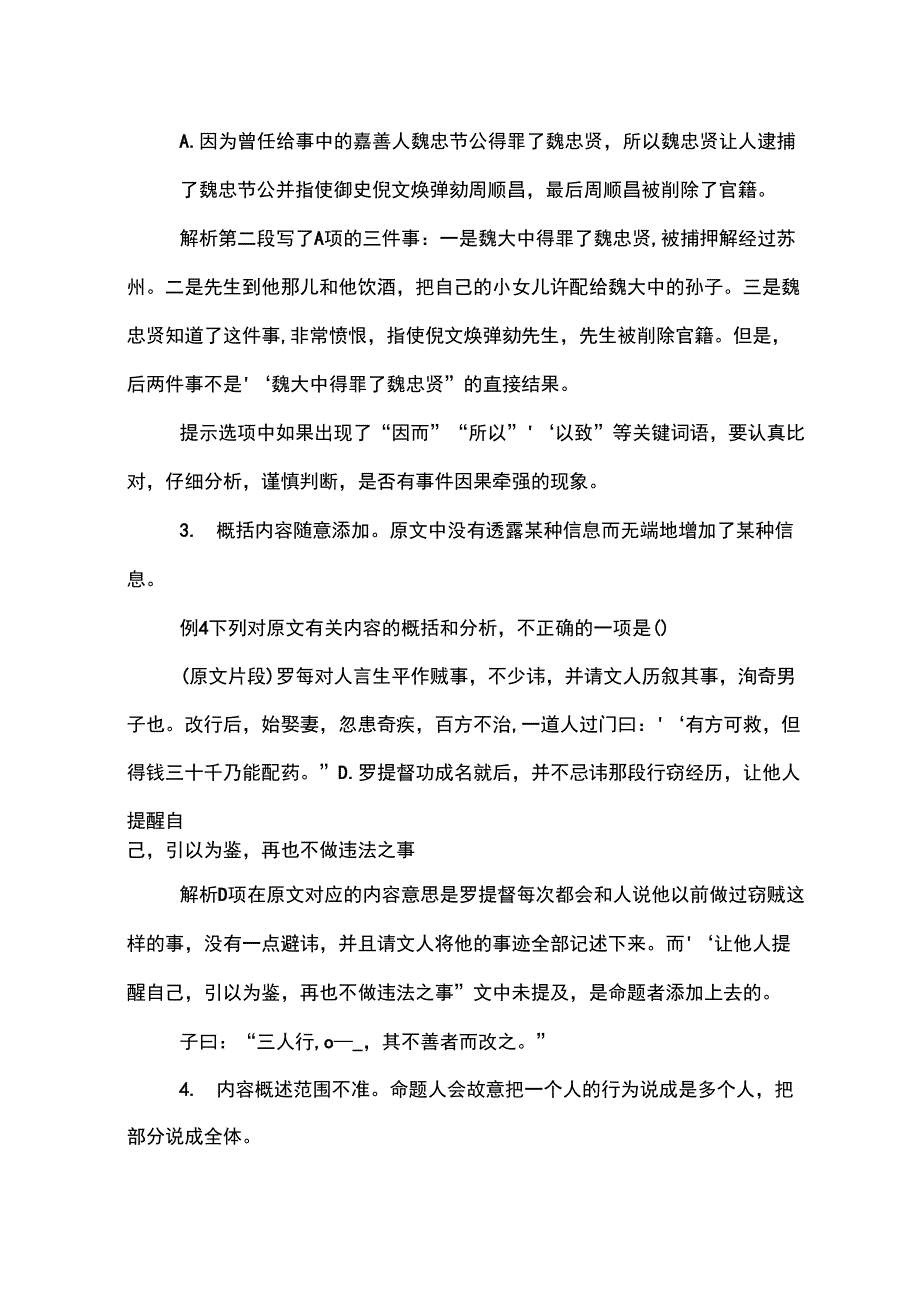 设错有规律答题有方法_第3页