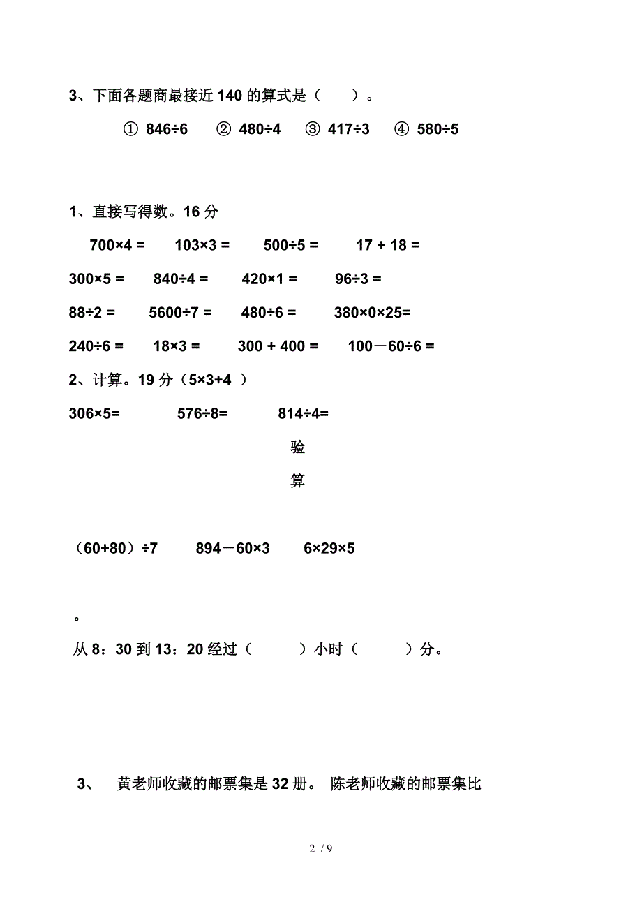 三年级数学上册的卷子_第2页