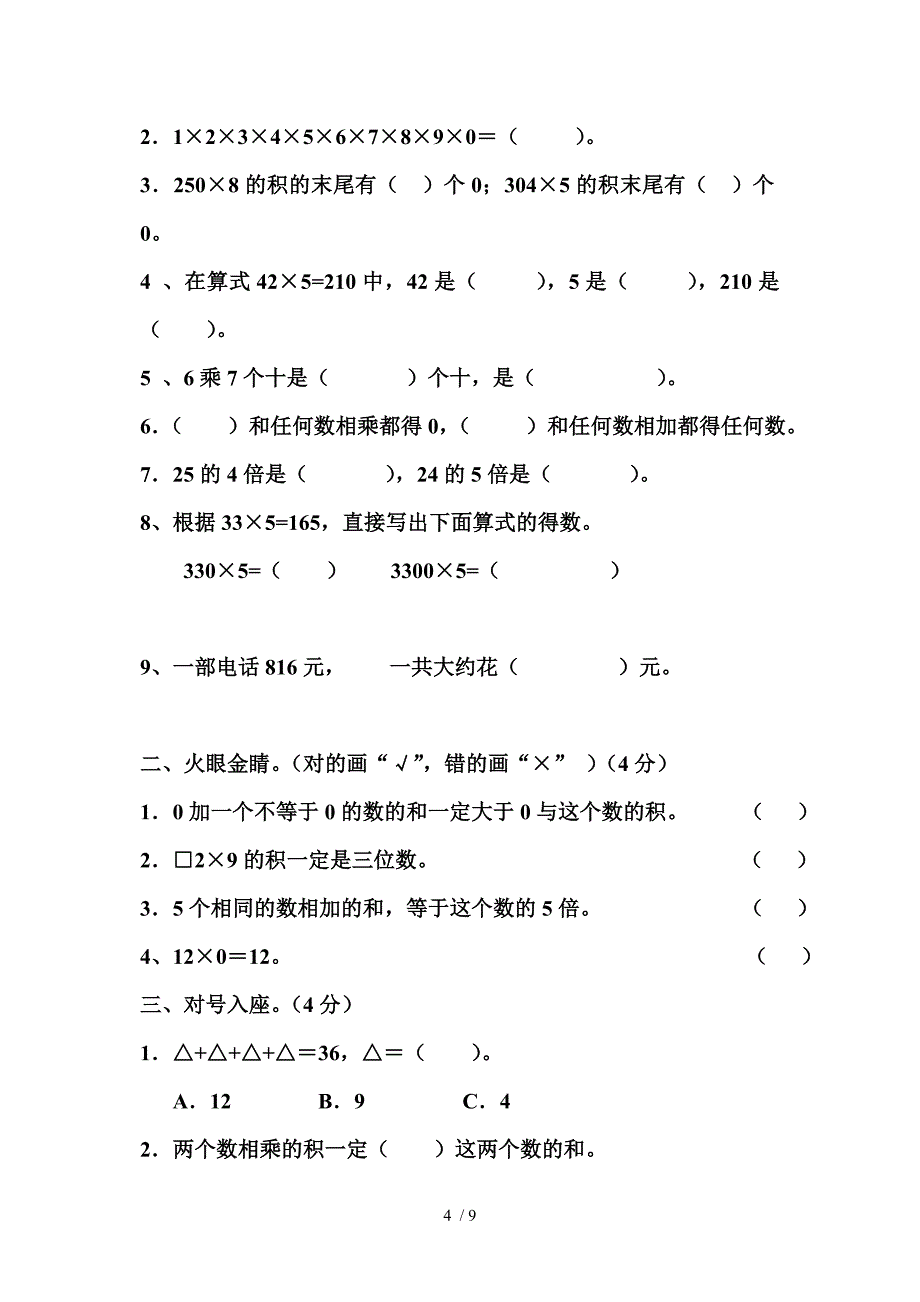 三年级数学上册的卷子_第4页