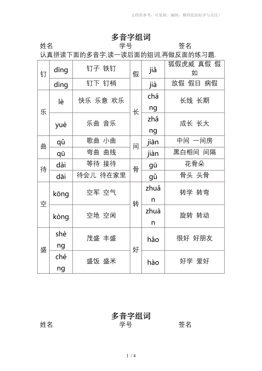 二年级下册多音字组词_第1页