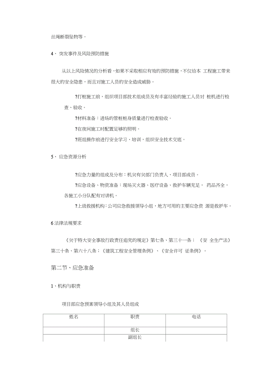 施工应急预案_第2页