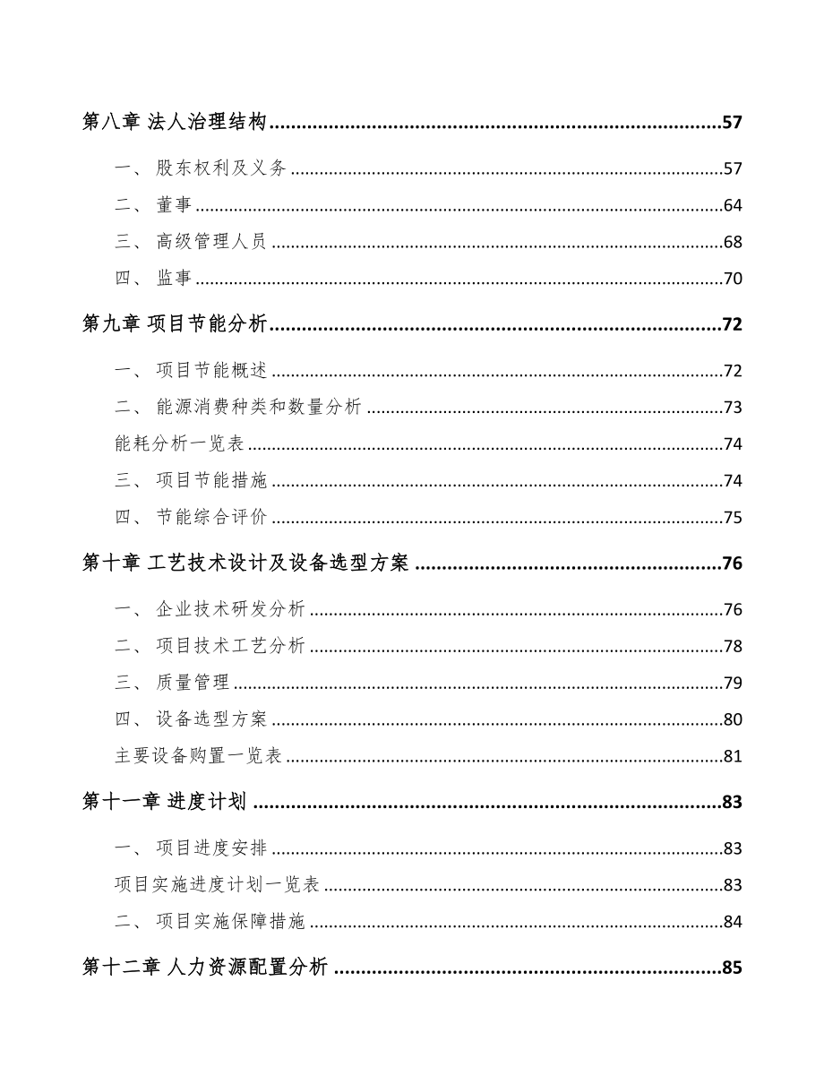 天津年产xxx套5G+工业互联网设备项目投资价值分析报告(DOC 92页)_第3页