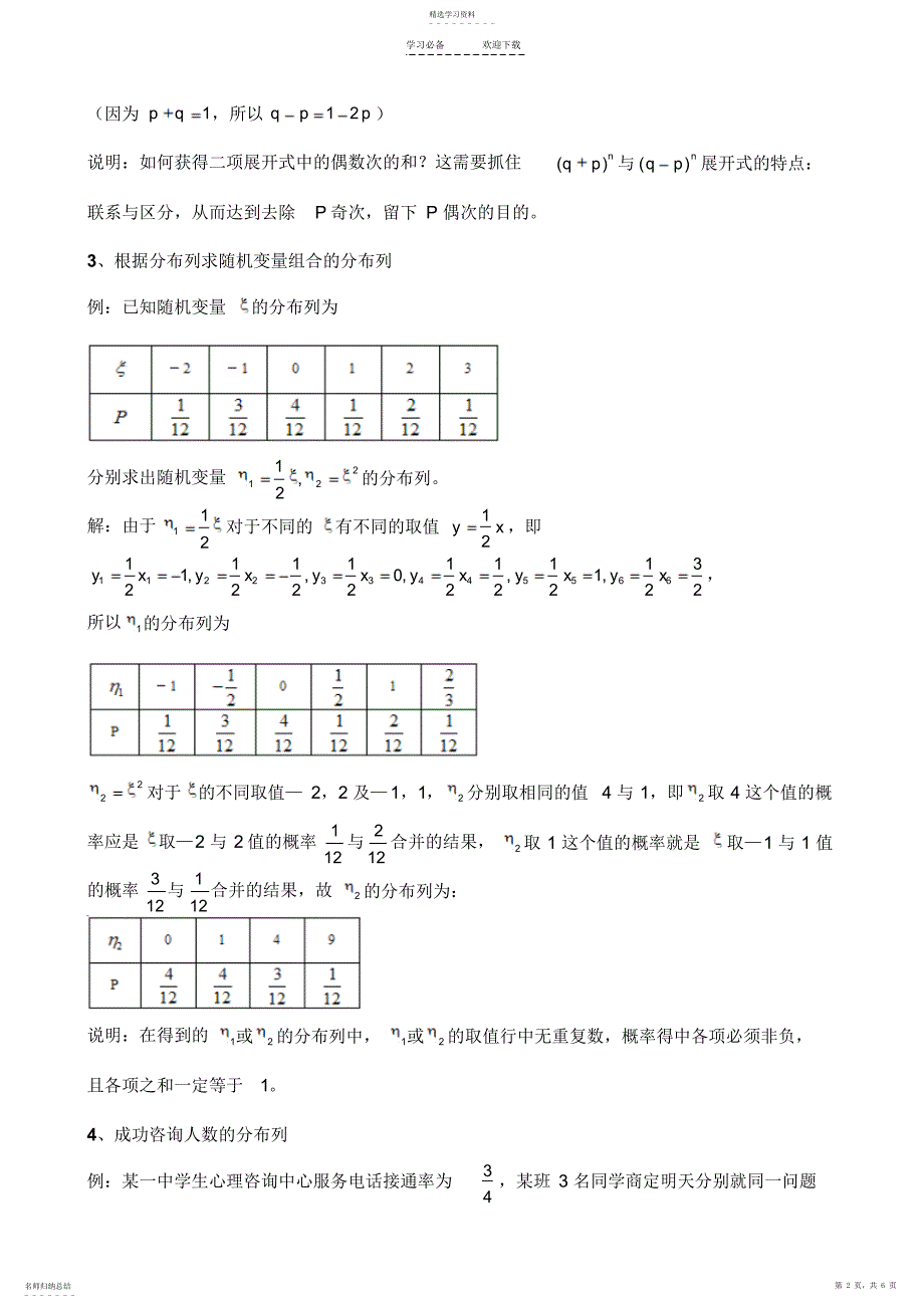 2022年天津市高三数学总复习之综合专题离散型随机变量分布列_第2页