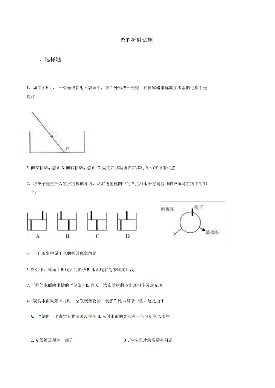 光的折射试题及答案_第1页