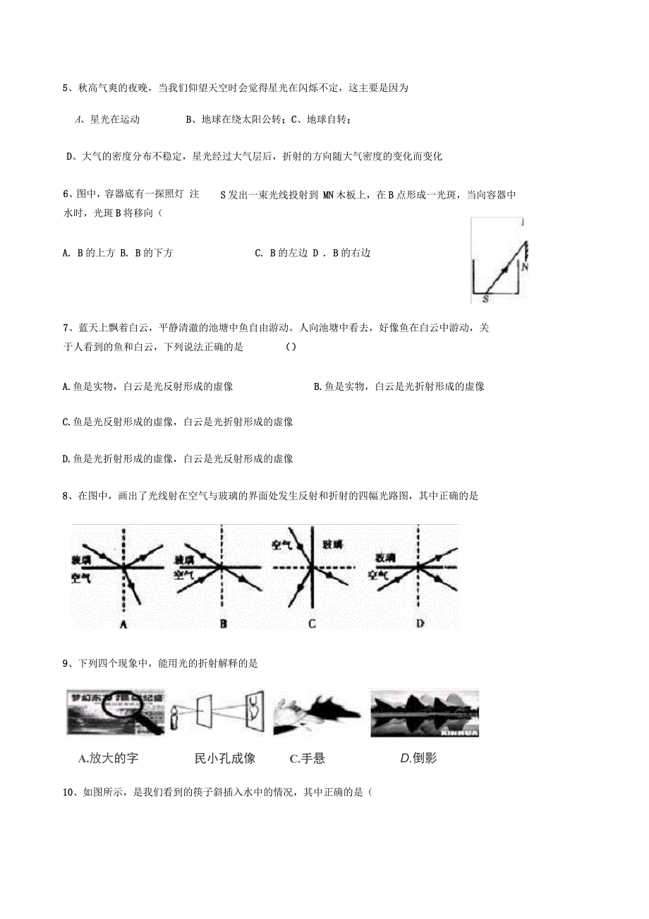 光的折射试题及答案_第2页