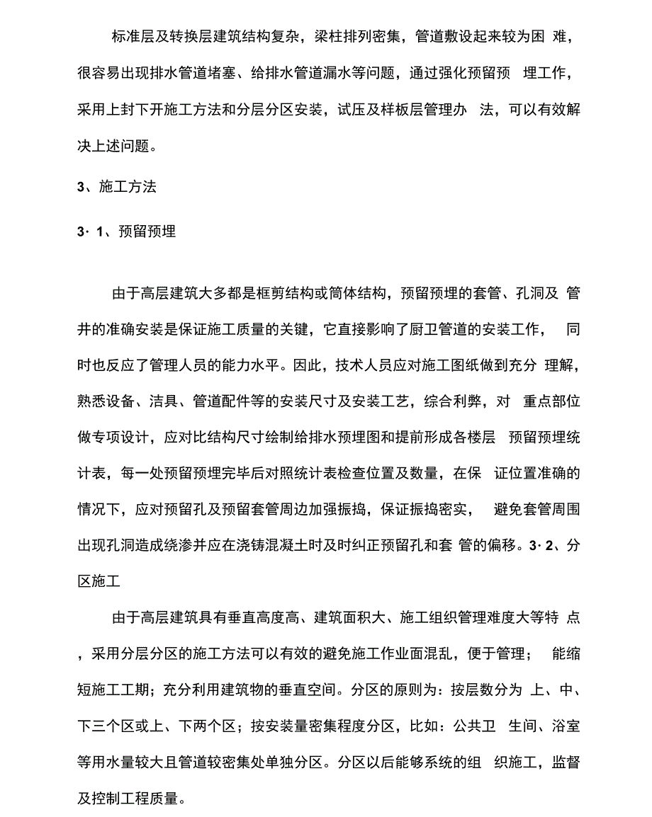 建筑给排水施工要点难点分析_第2页