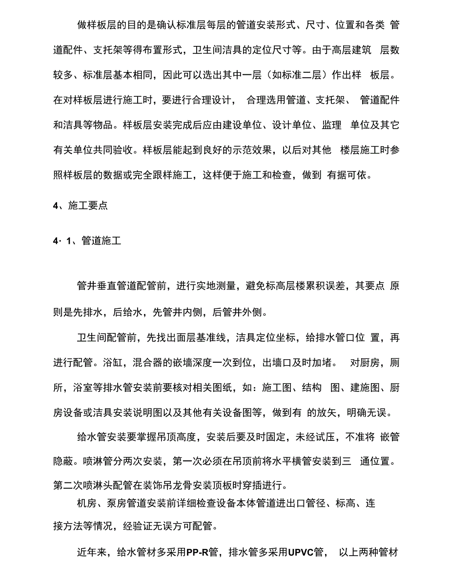 建筑给排水施工要点难点分析_第3页