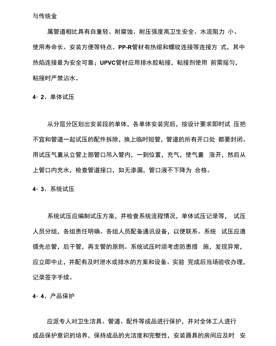 建筑给排水施工要点难点分析_第4页