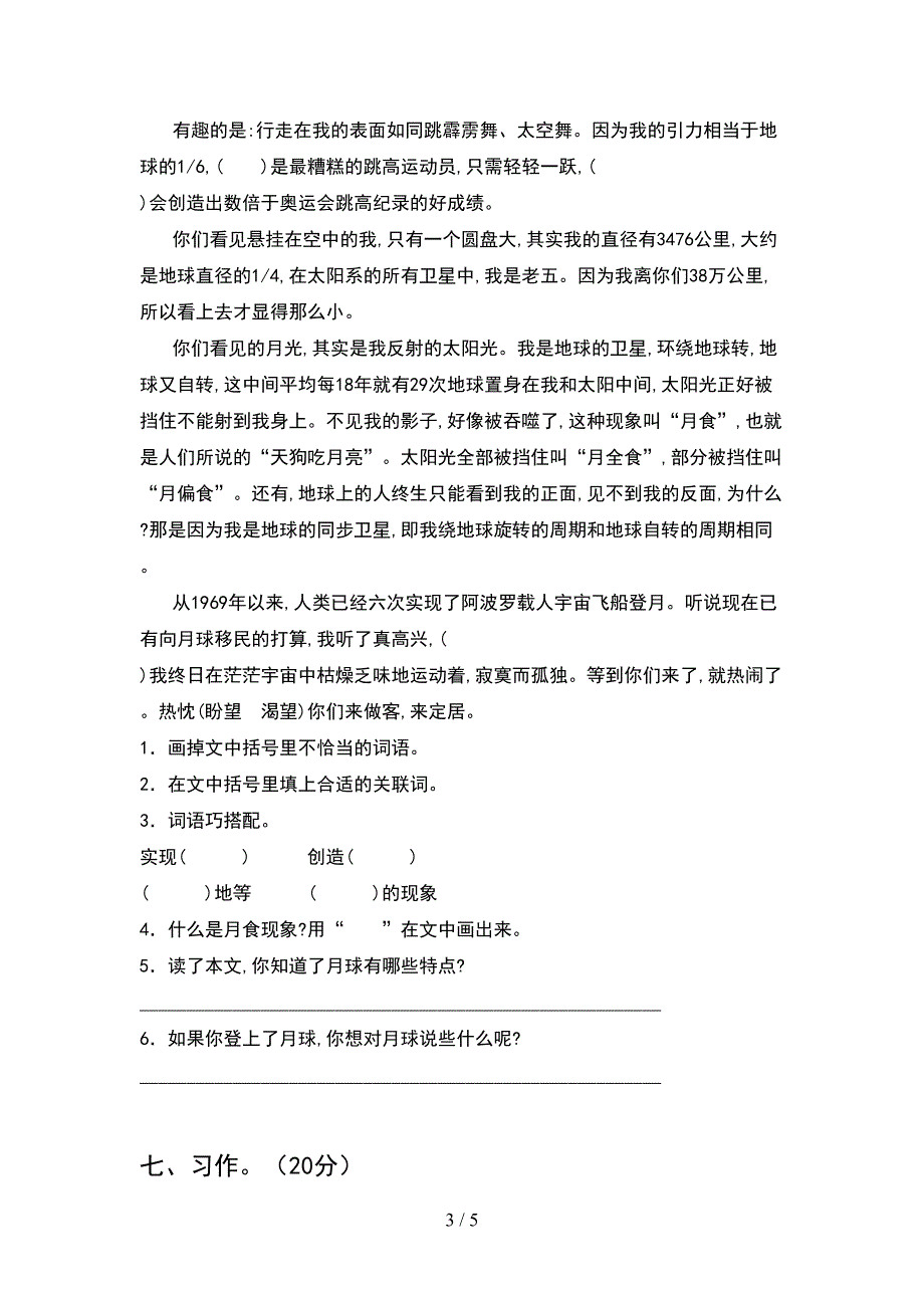 2021年人教版四年级语文下册期中试题最新.doc_第3页