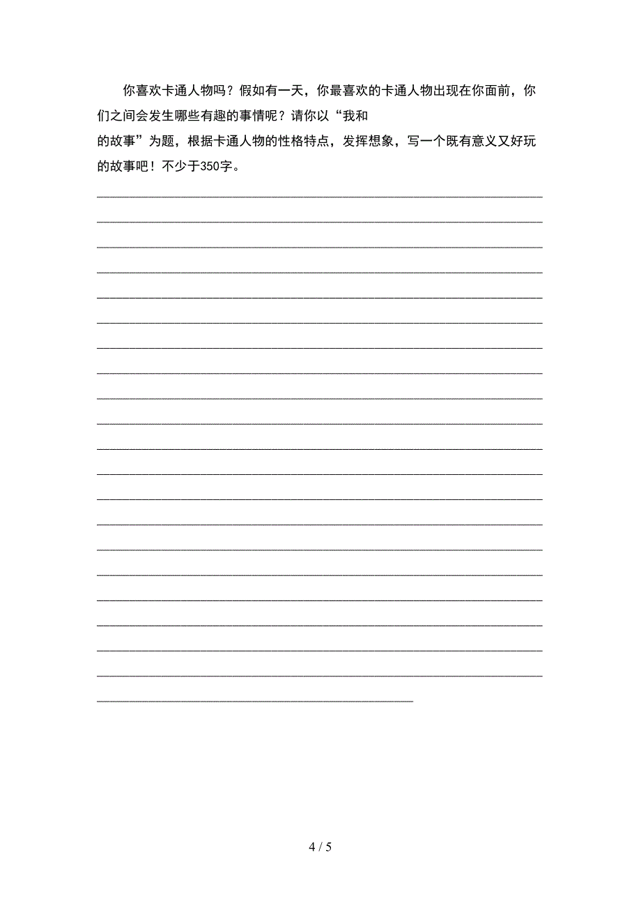 2021年人教版四年级语文下册期中试题最新.doc_第4页