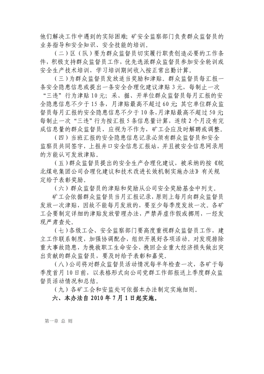 特聘煤矿安全群众监督员岗位责任制_第4页