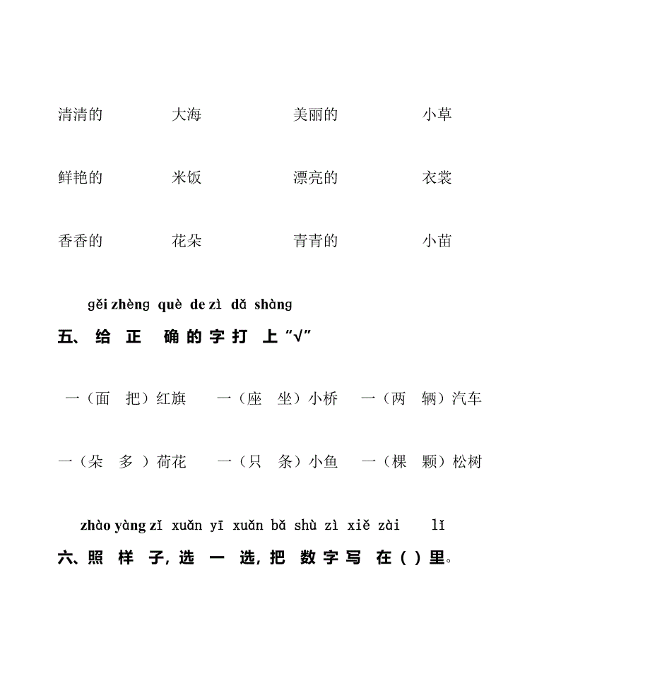 完整word版-人教版小学语文一年级上册期末试卷.doc_第3页