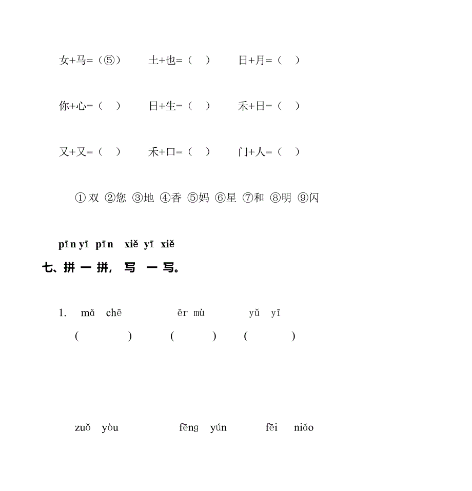 完整word版-人教版小学语文一年级上册期末试卷.doc_第4页